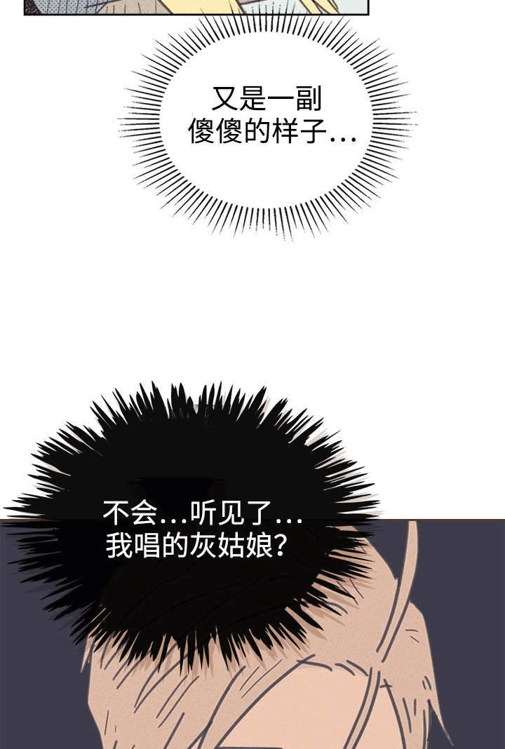 《内或外》漫画最新章节第35章：我唱的灰姑娘免费下拉式在线观看章节第【7】张图片