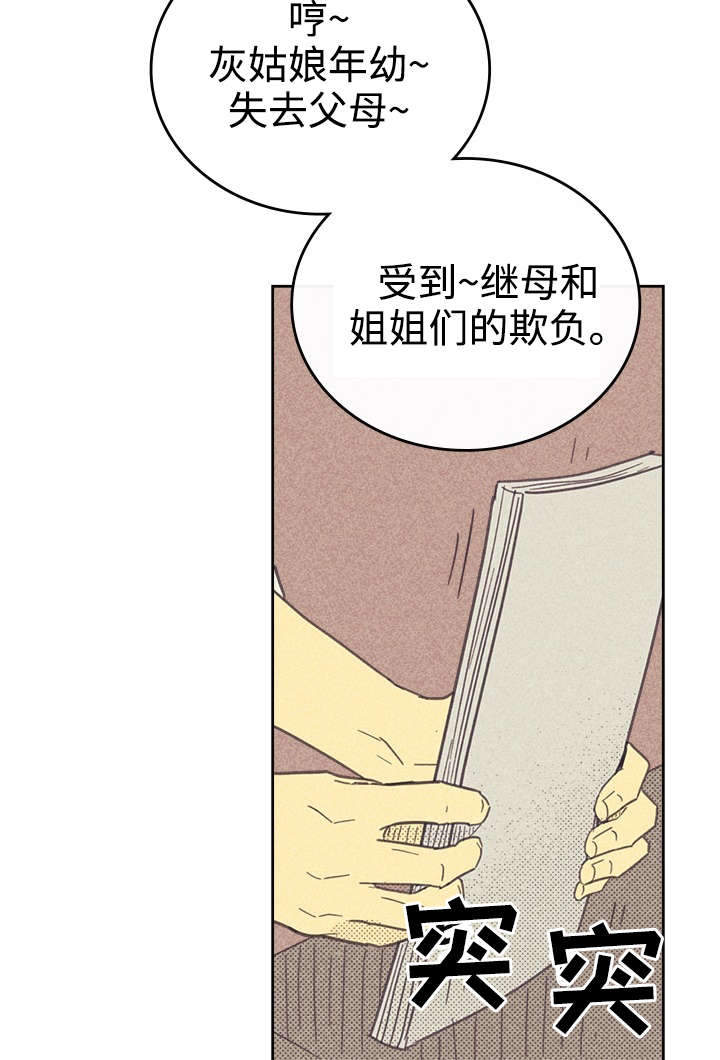 《内或外》漫画最新章节第35章：我唱的灰姑娘免费下拉式在线观看章节第【17】张图片