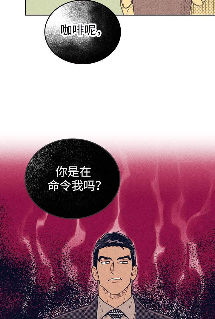 《内或外》漫画最新章节第36章：咖啡免费下拉式在线观看章节第【2】张图片