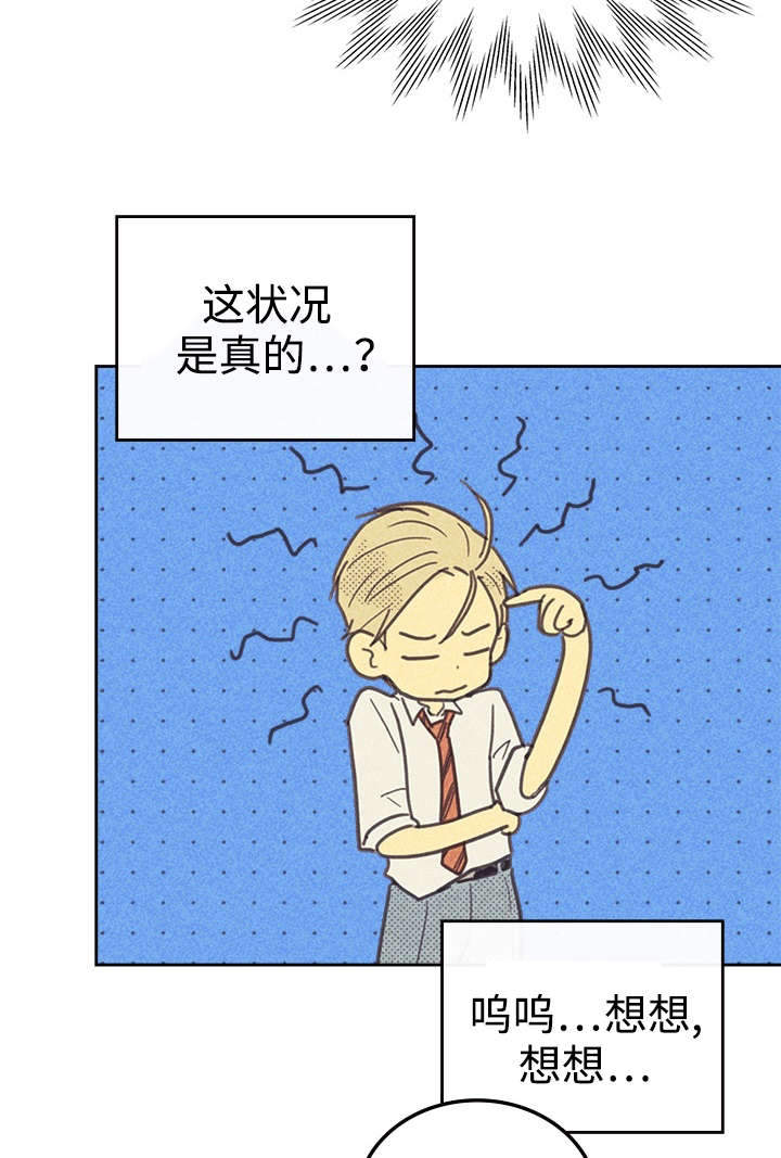 《内或外》漫画最新章节第36章：咖啡免费下拉式在线观看章节第【23】张图片