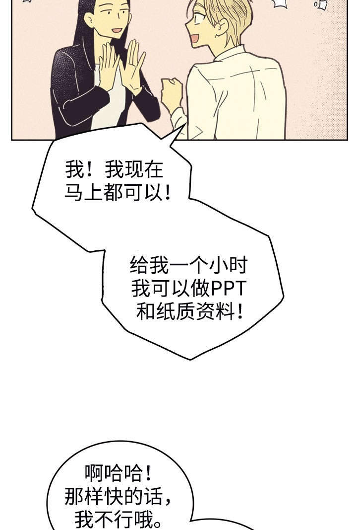 《内或外》漫画最新章节第36章：咖啡免费下拉式在线观看章节第【14】张图片