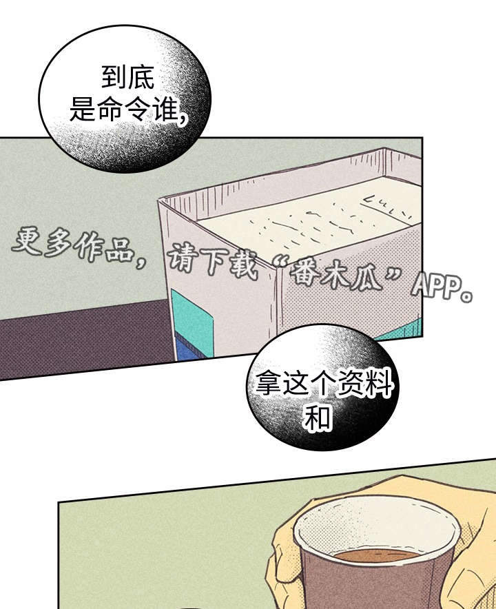 《内或外》漫画最新章节第36章：咖啡免费下拉式在线观看章节第【3】张图片