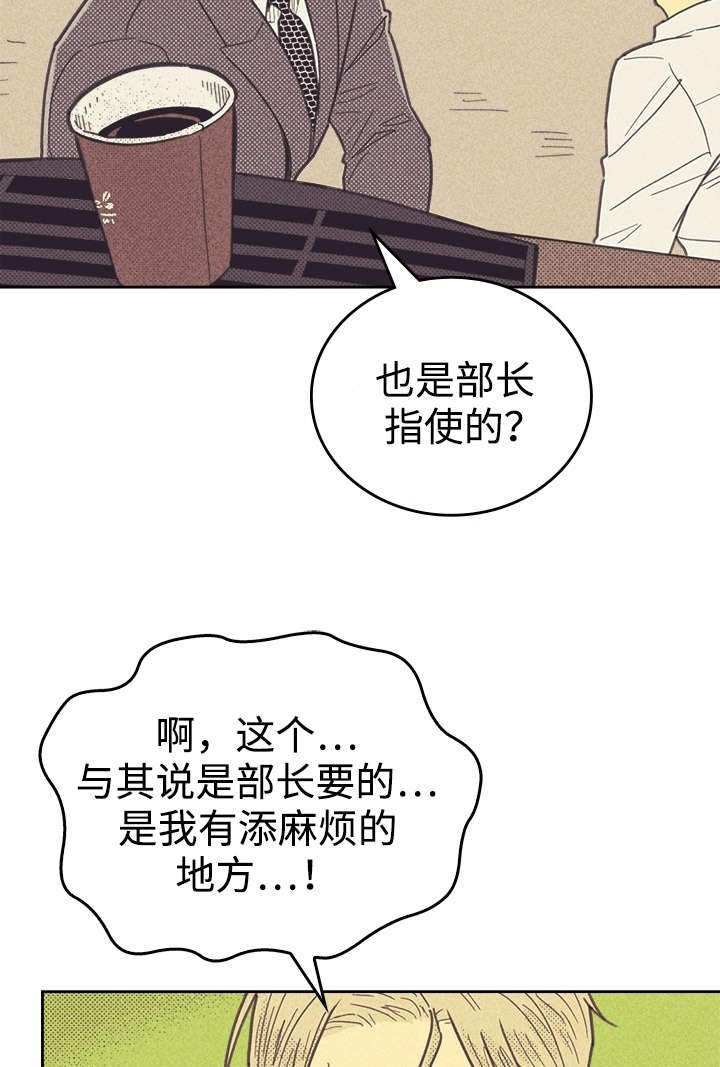 《内或外》漫画最新章节第36章：咖啡免费下拉式在线观看章节第【36】张图片