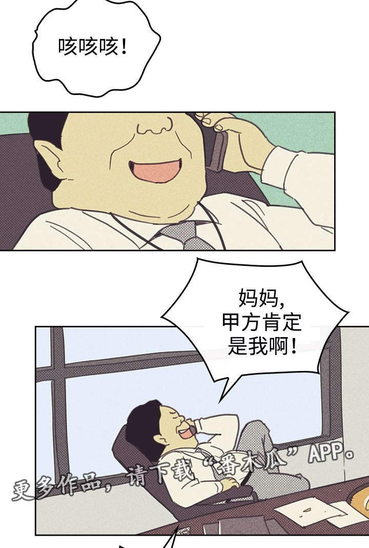 《内或外》漫画最新章节第36章：咖啡免费下拉式在线观看章节第【8】张图片