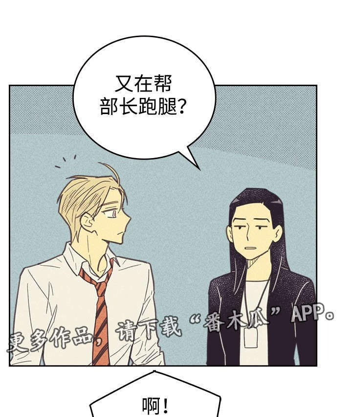 《内或外》漫画最新章节第36章：咖啡免费下拉式在线观看章节第【21】张图片