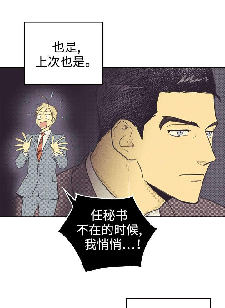 《内或外》漫画最新章节第36章：咖啡免费下拉式在线观看章节第【34】张图片