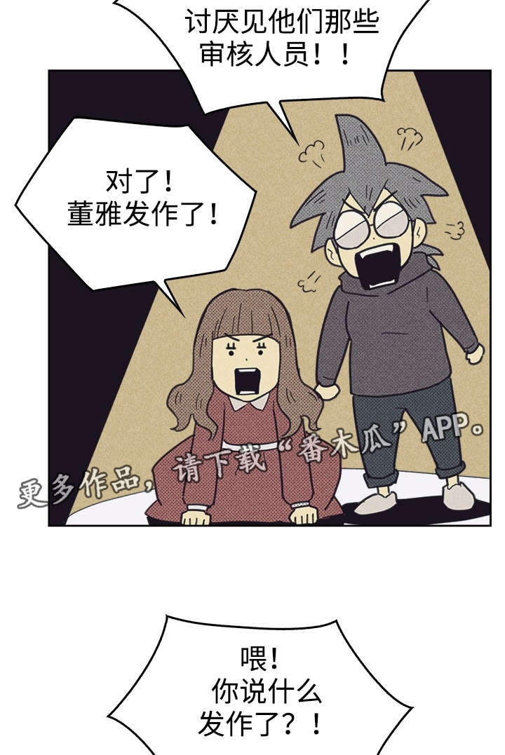 《内或外》漫画最新章节第37章：旧办公室免费下拉式在线观看章节第【4】张图片