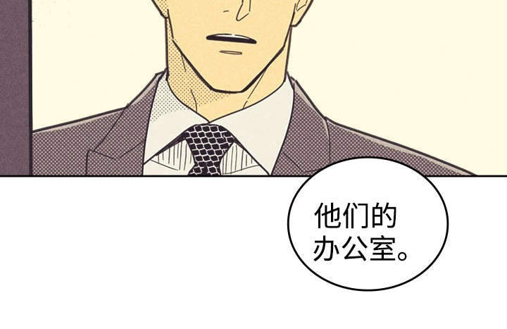 《内或外》漫画最新章节第37章：旧办公室免费下拉式在线观看章节第【13】张图片