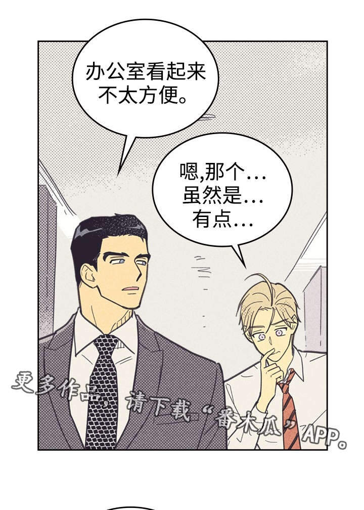 《内或外》漫画最新章节第38章：这是什么情况免费下拉式在线观看章节第【10】张图片