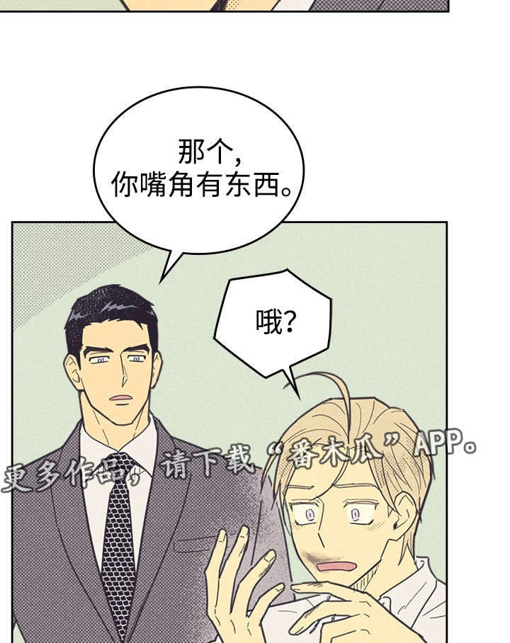 《内或外》漫画最新章节第38章：这是什么情况免费下拉式在线观看章节第【8】张图片