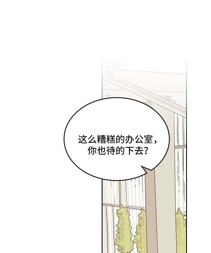 《内或外》漫画最新章节第39章：狗东西免费下拉式在线观看章节第【10】张图片