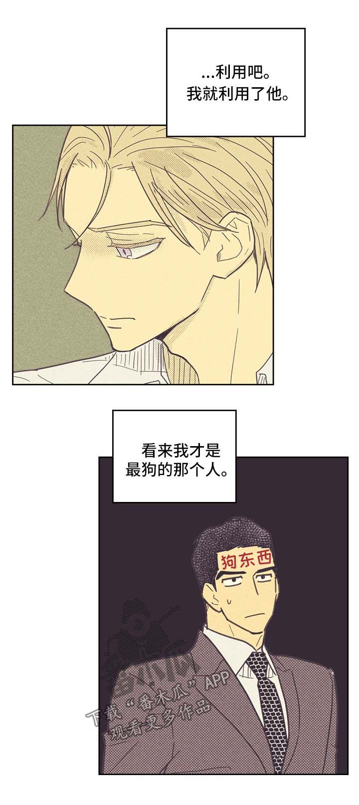 《内或外》漫画最新章节第39章：狗东西免费下拉式在线观看章节第【5】张图片