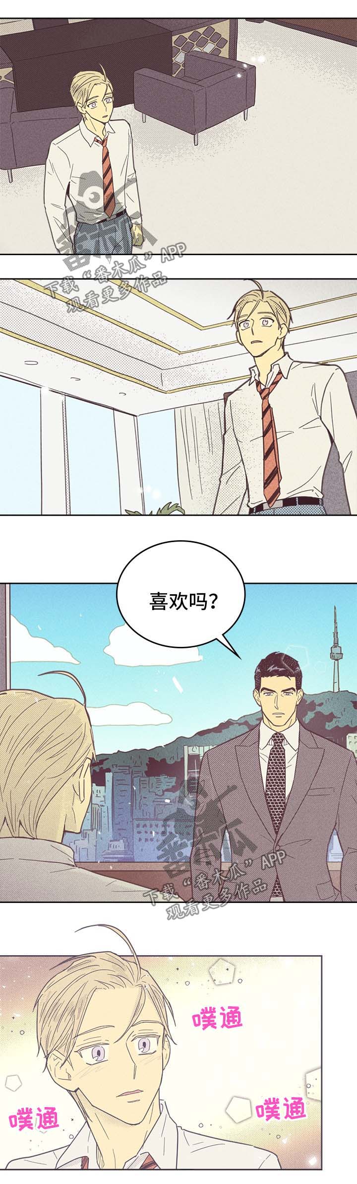 《内或外》漫画最新章节第40章：请多关照免费下拉式在线观看章节第【15】张图片