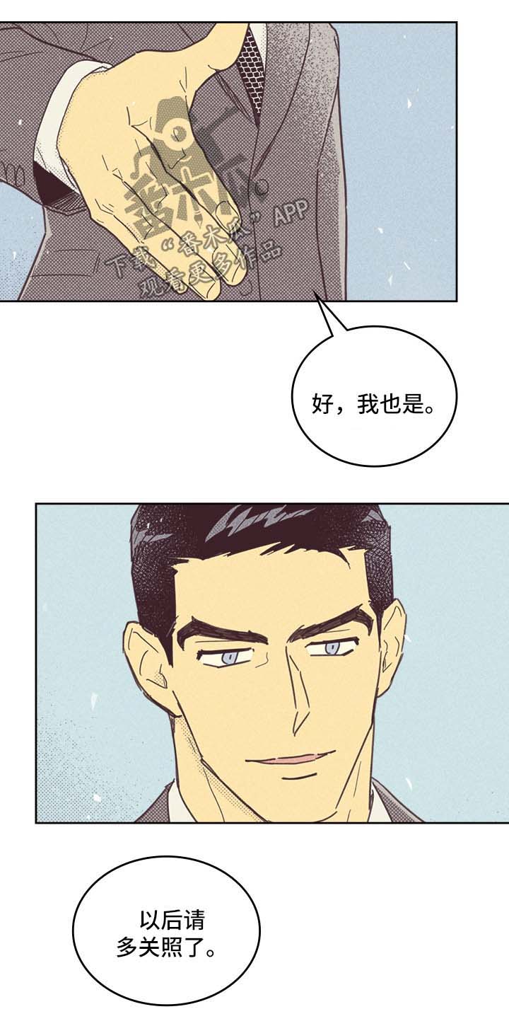 《内或外》漫画最新章节第40章：请多关照免费下拉式在线观看章节第【2】张图片