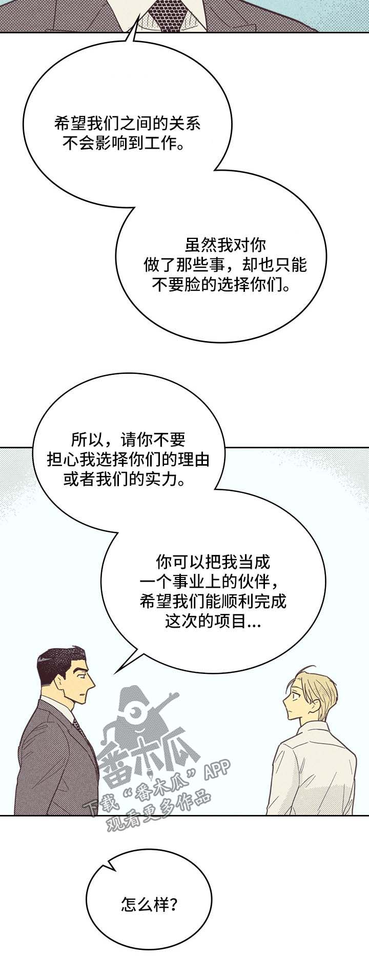 《内或外》漫画最新章节第40章：请多关照免费下拉式在线观看章节第【8】张图片