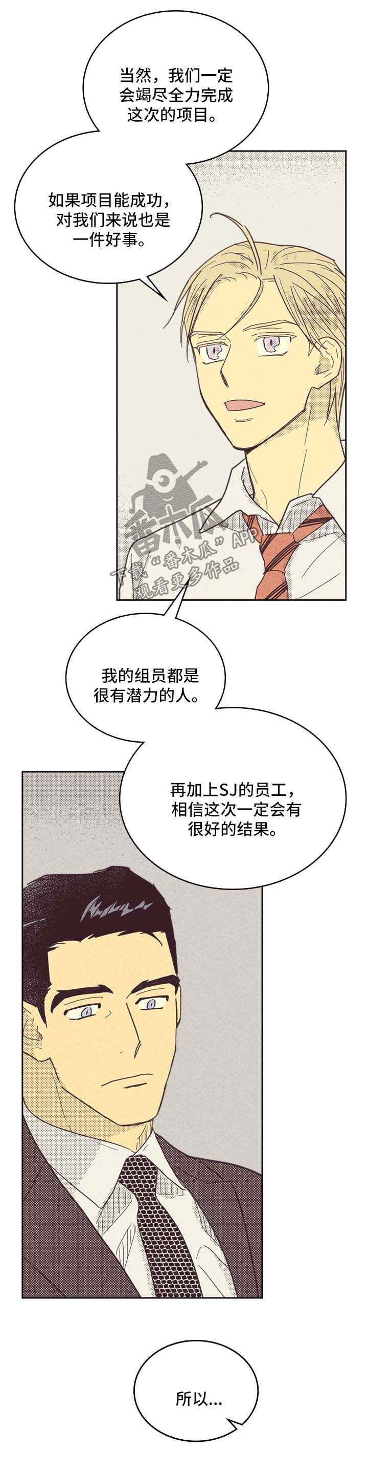 《内或外》漫画最新章节第40章：请多关照免费下拉式在线观看章节第【5】张图片