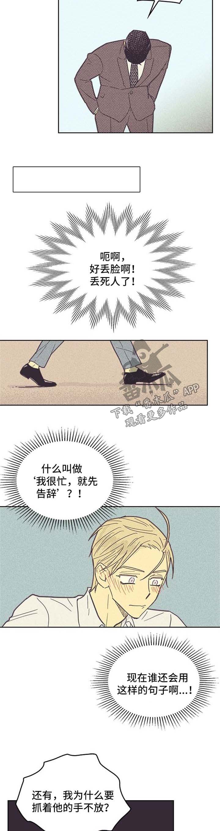 《内或外》漫画最新章节第41章：冷静下来免费下拉式在线观看章节第【6】张图片