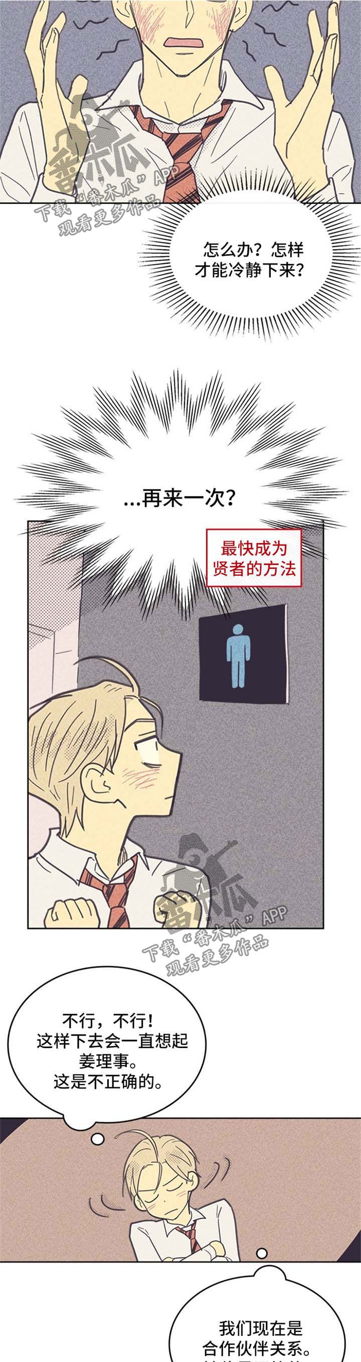 《内或外》漫画最新章节第41章：冷静下来免费下拉式在线观看章节第【2】张图片