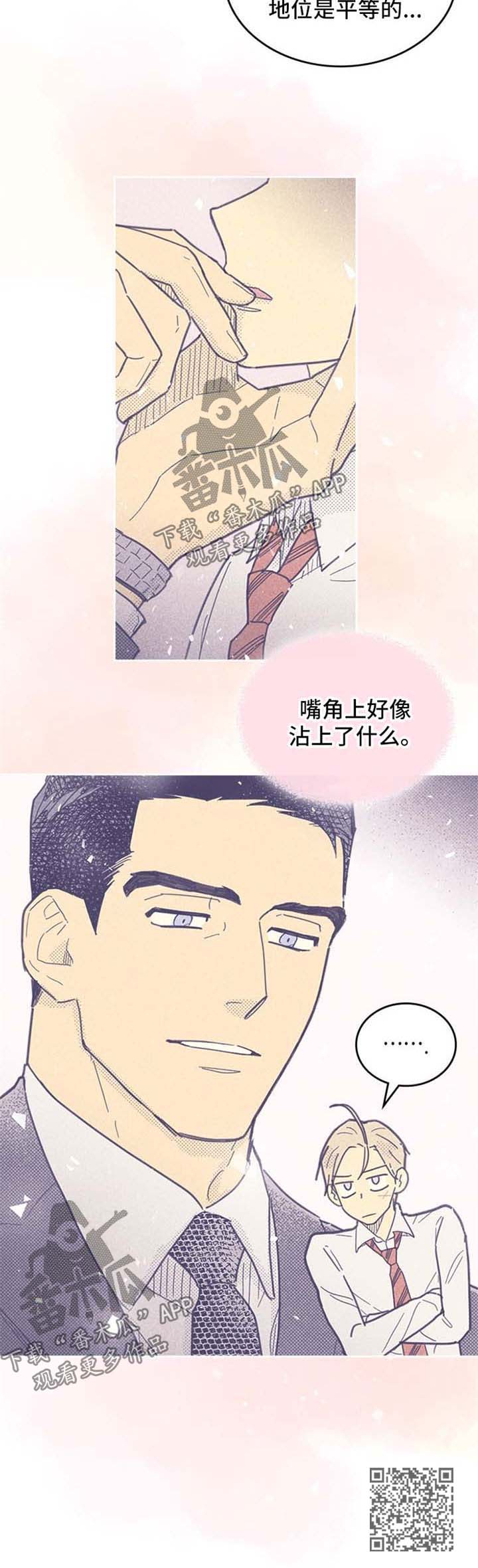 《内或外》漫画最新章节第41章：冷静下来免费下拉式在线观看章节第【1】张图片