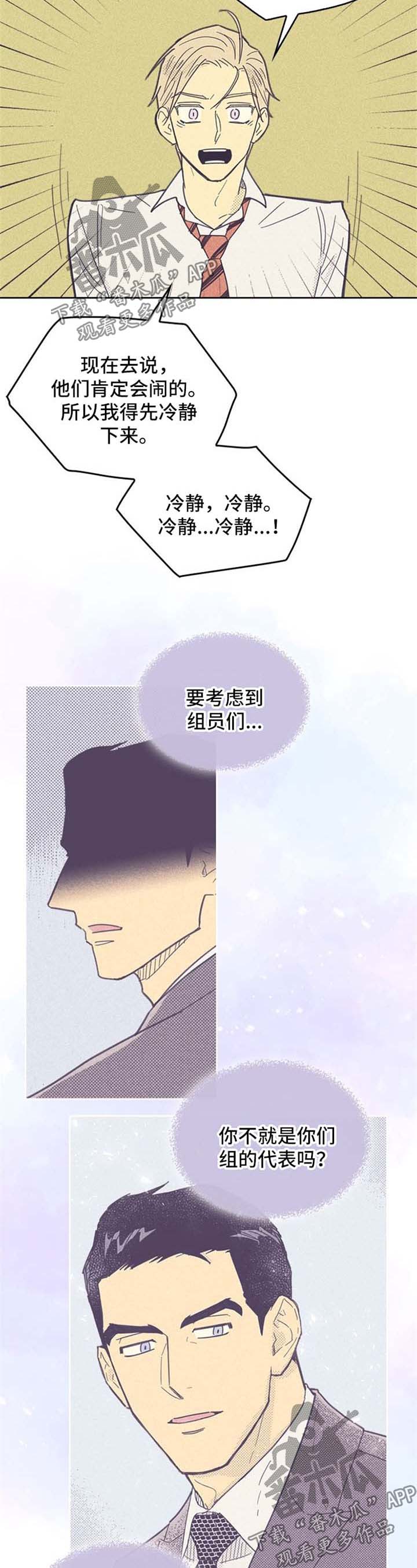 《内或外》漫画最新章节第41章：冷静下来免费下拉式在线观看章节第【4】张图片