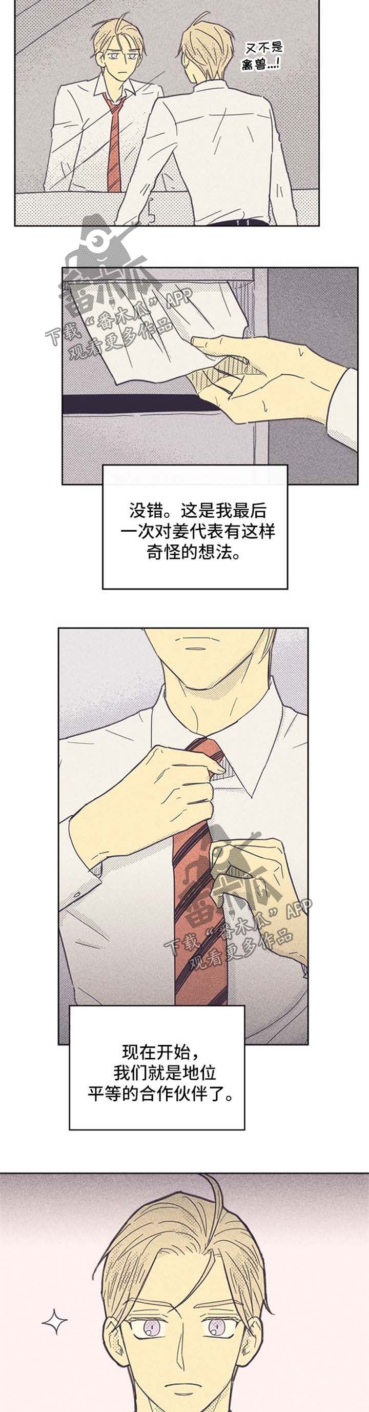 《内或外》漫画最新章节第42章：大逆转免费下拉式在线观看章节第【4】张图片