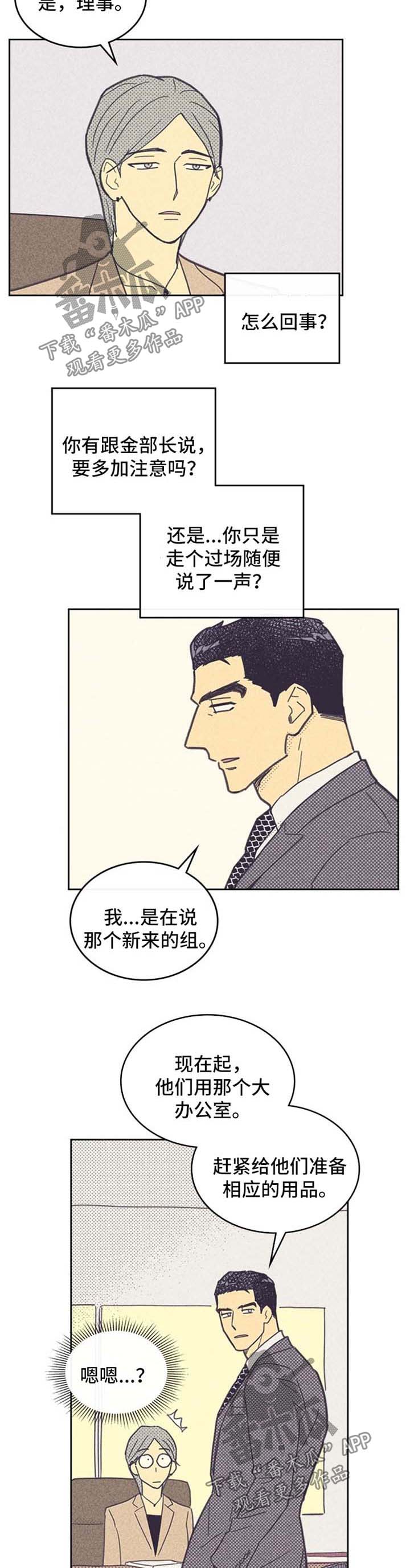 《内或外》漫画最新章节第42章：大逆转免费下拉式在线观看章节第【2】张图片