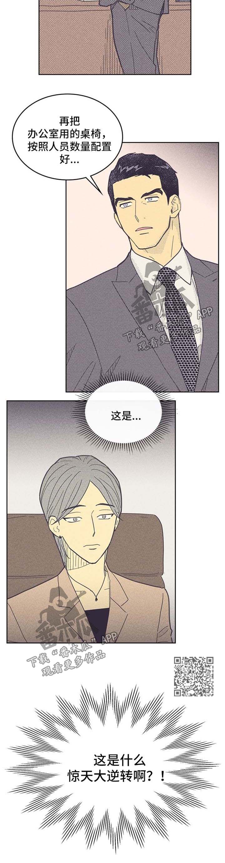 《内或外》漫画最新章节第42章：大逆转免费下拉式在线观看章节第【1】张图片