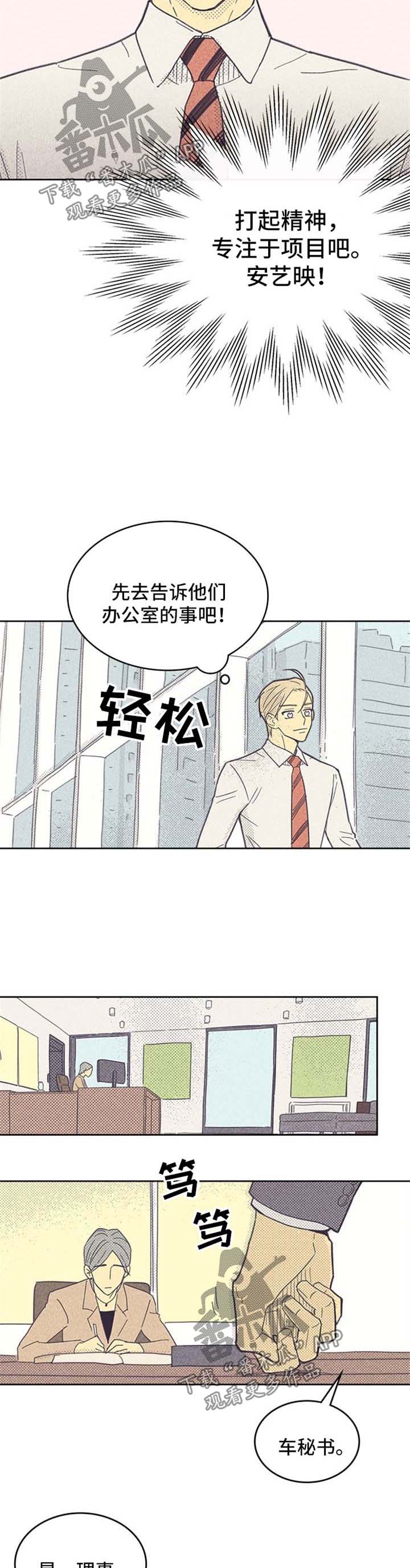 《内或外》漫画最新章节第42章：大逆转免费下拉式在线观看章节第【3】张图片