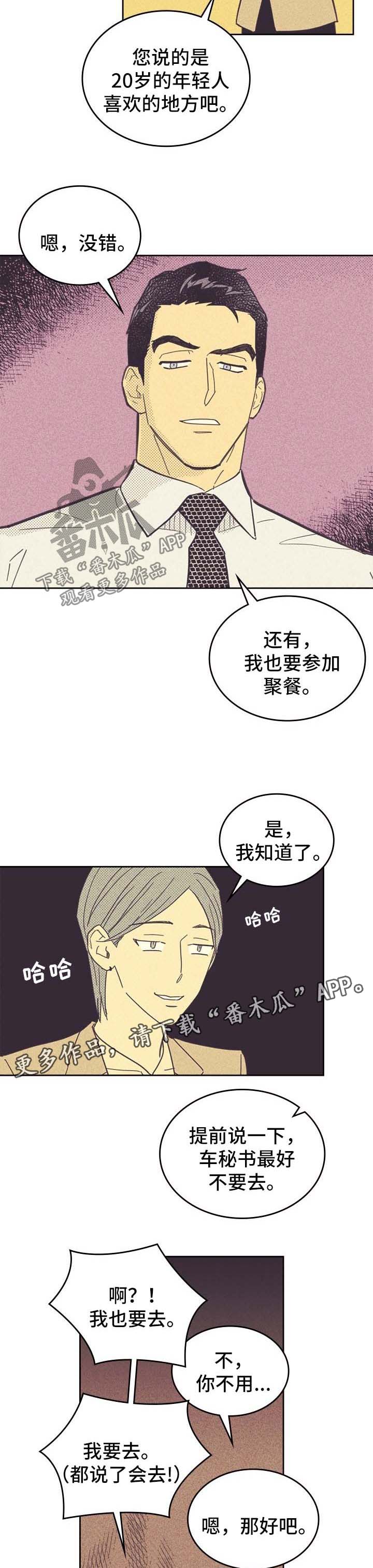 《内或外》漫画最新章节第43章：聚餐安排免费下拉式在线观看章节第【2】张图片