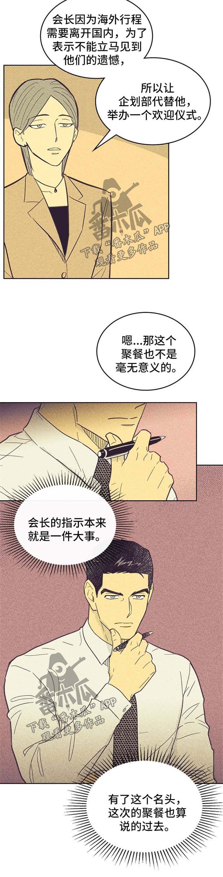 《内或外》漫画最新章节第43章：聚餐安排免费下拉式在线观看章节第【4】张图片