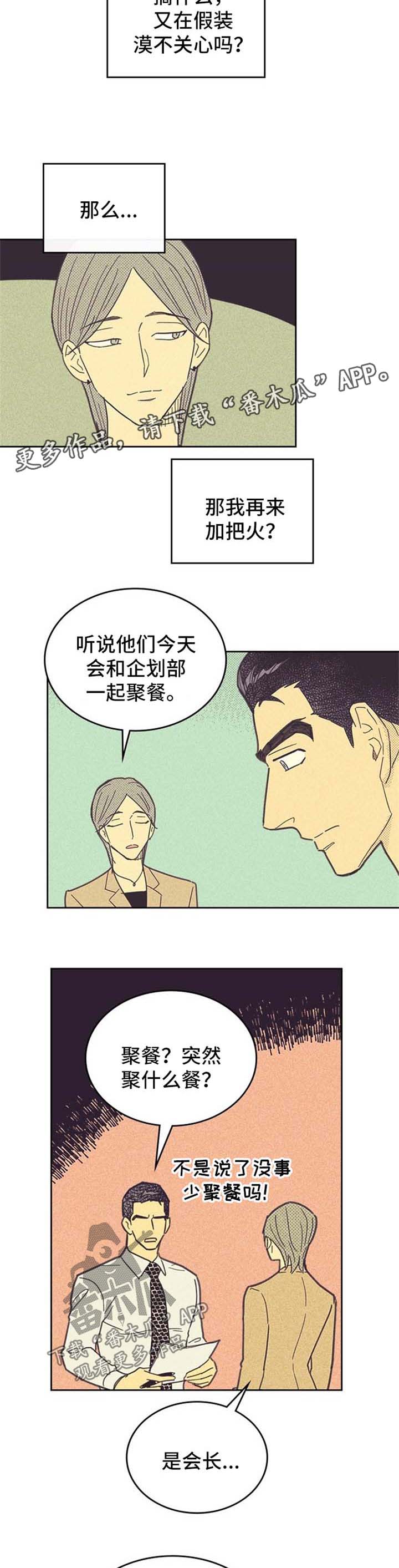 《内或外》漫画最新章节第43章：聚餐安排免费下拉式在线观看章节第【5】张图片