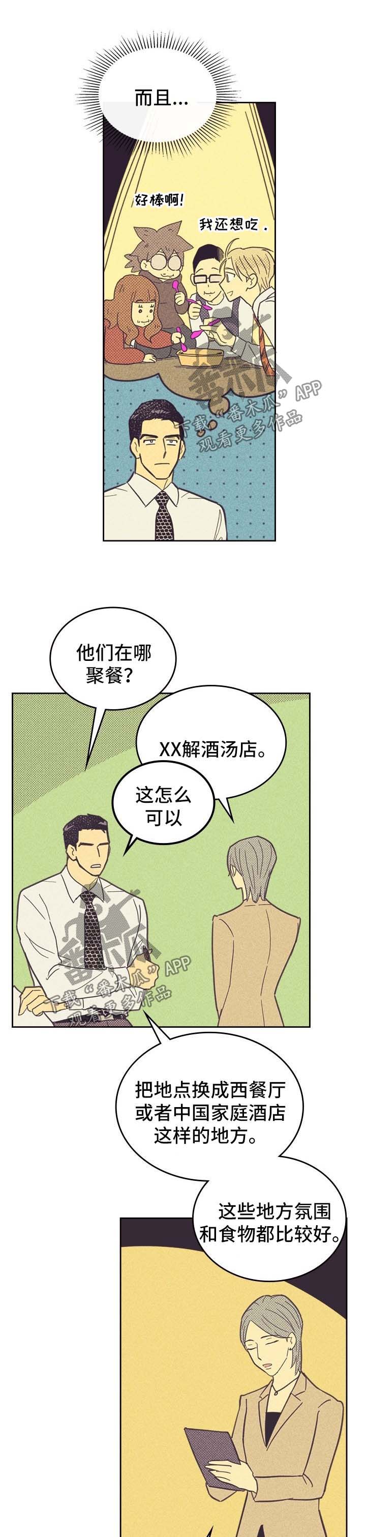 《内或外》漫画最新章节第43章：聚餐安排免费下拉式在线观看章节第【3】张图片