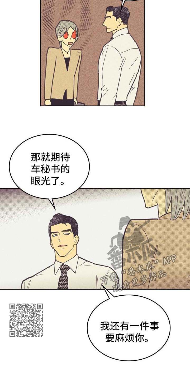 《内或外》漫画最新章节第43章：聚餐安排免费下拉式在线观看章节第【1】张图片