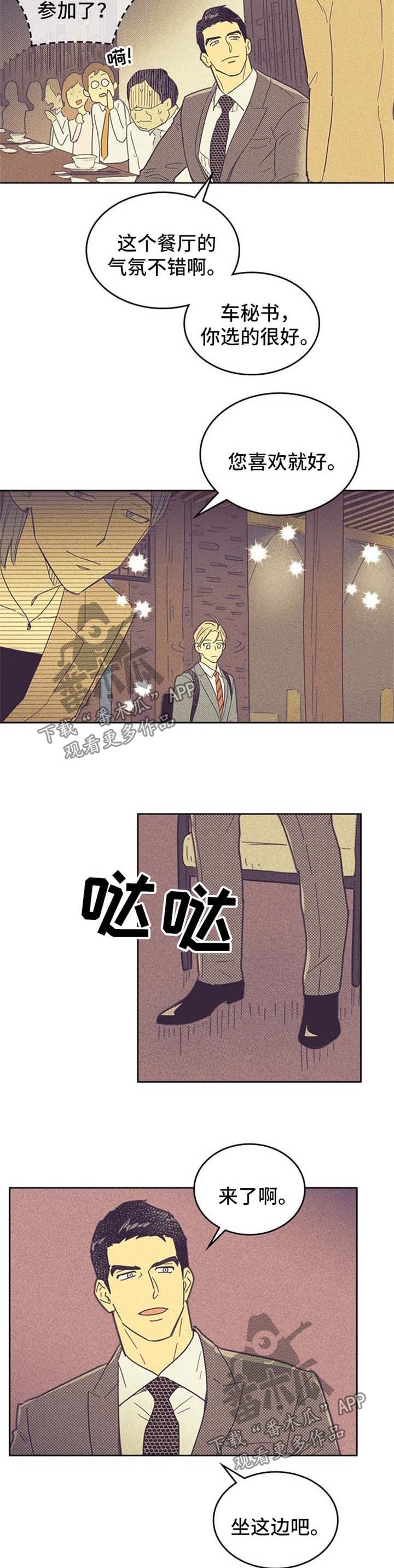 《内或外》漫画最新章节第44章：代表免费下拉式在线观看章节第【3】张图片