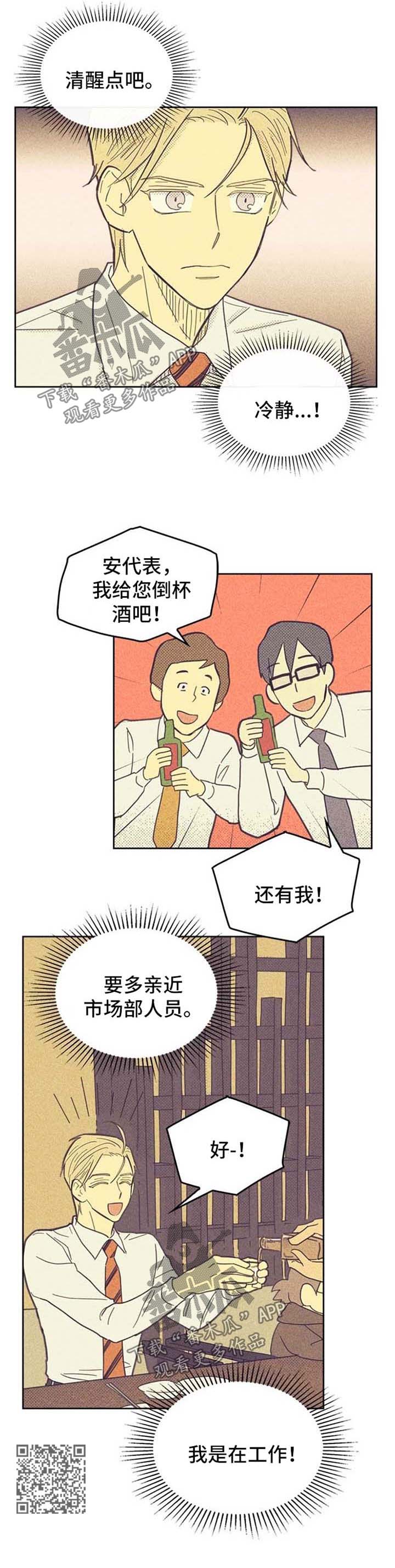 《内或外》漫画最新章节第45章：套近乎免费下拉式在线观看章节第【1】张图片