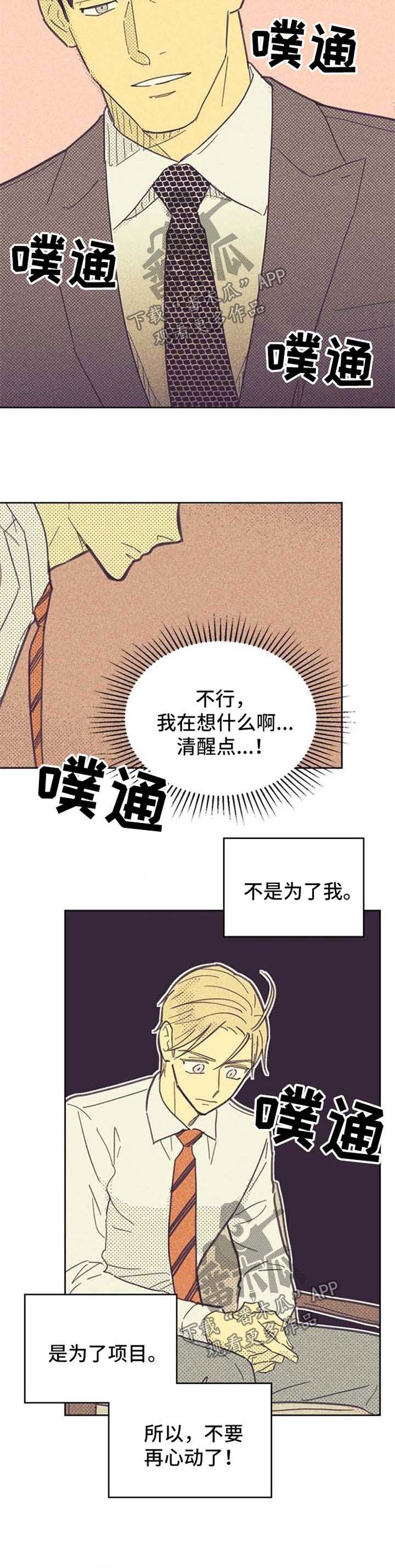 《内或外》漫画最新章节第45章：套近乎免费下拉式在线观看章节第【2】张图片