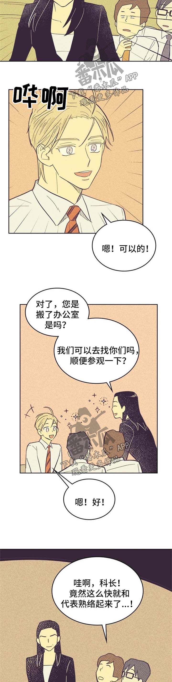 《内或外》漫画最新章节第45章：套近乎免费下拉式在线观看章节第【5】张图片