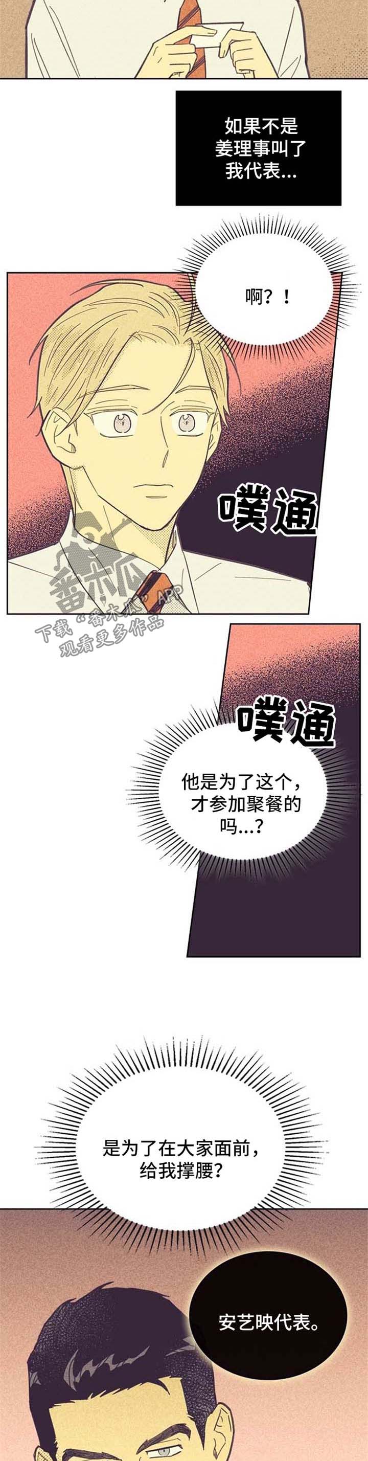 《内或外》漫画最新章节第45章：套近乎免费下拉式在线观看章节第【3】张图片