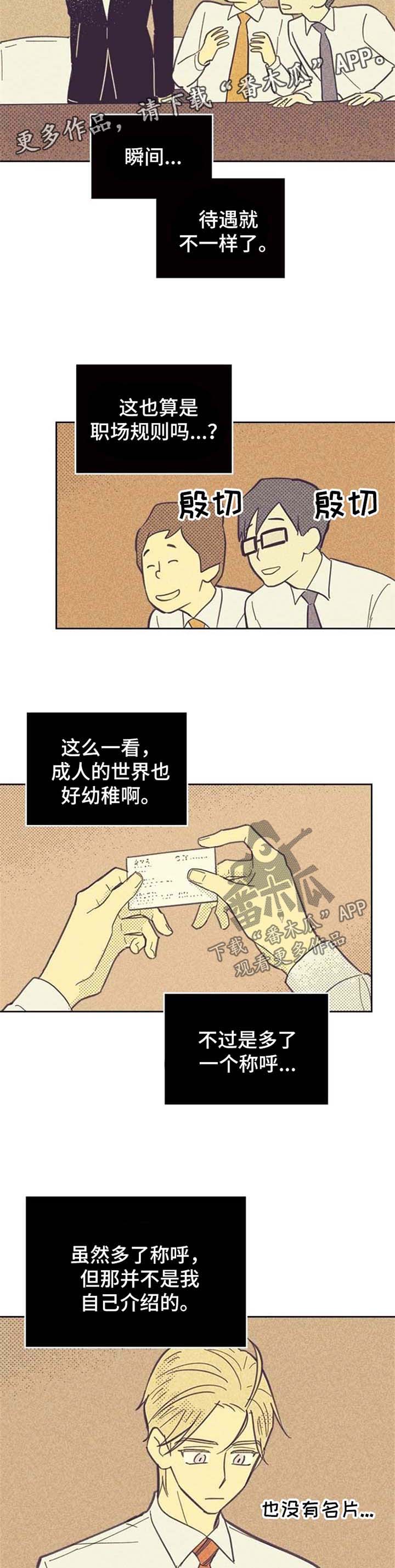 《内或外》漫画最新章节第45章：套近乎免费下拉式在线观看章节第【4】张图片