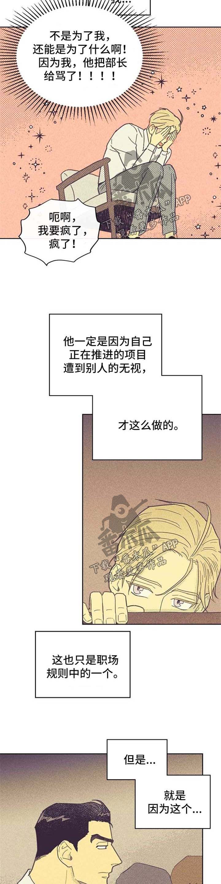 《内或外》漫画最新章节第46章：心潮澎湃免费下拉式在线观看章节第【3】张图片