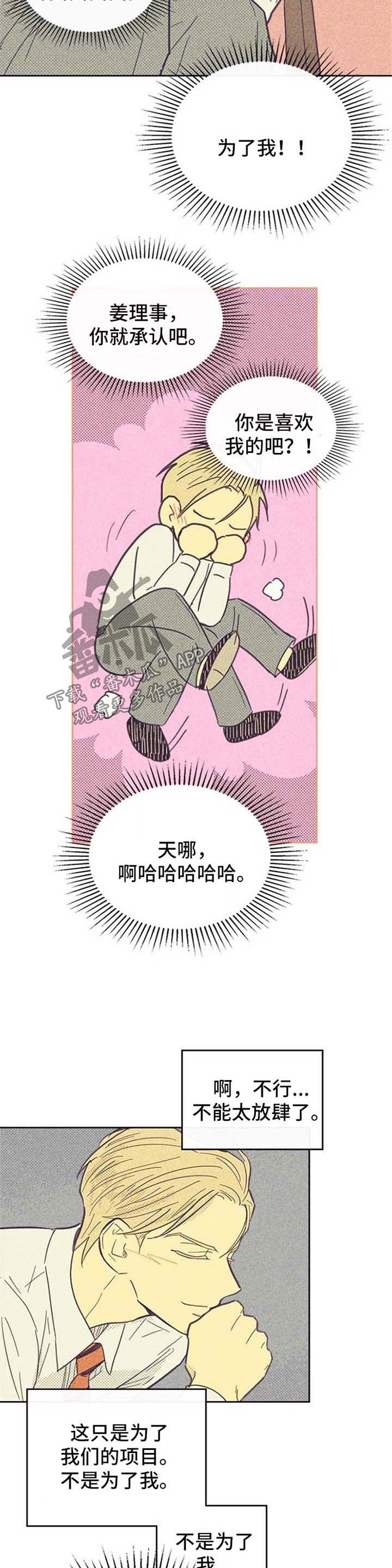 《内或外》漫画最新章节第46章：心潮澎湃免费下拉式在线观看章节第【4】张图片