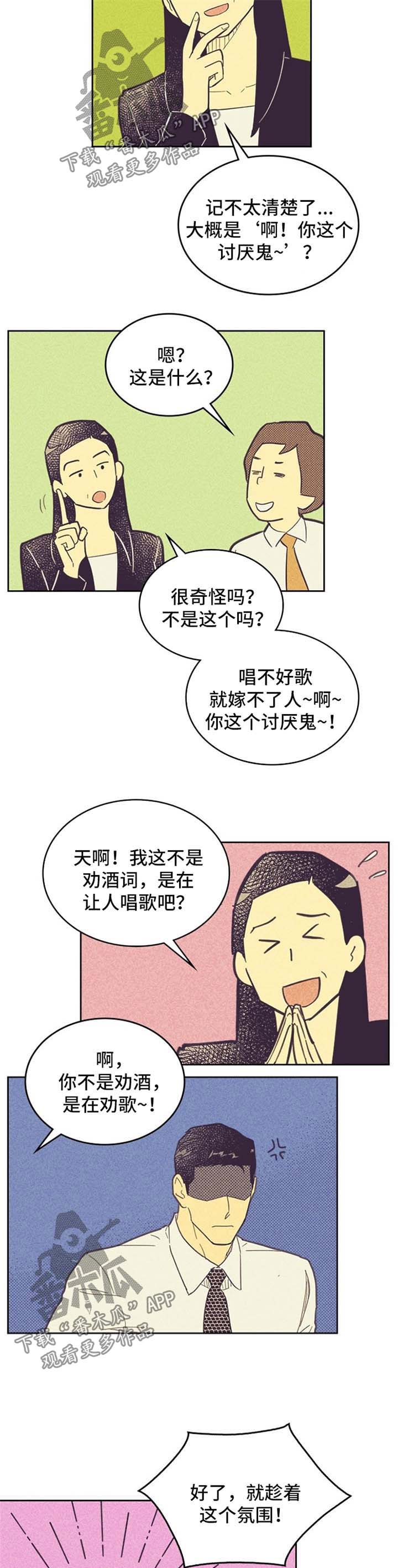 《内或外》漫画最新章节第47章：唱歌免费下拉式在线观看章节第【5】张图片