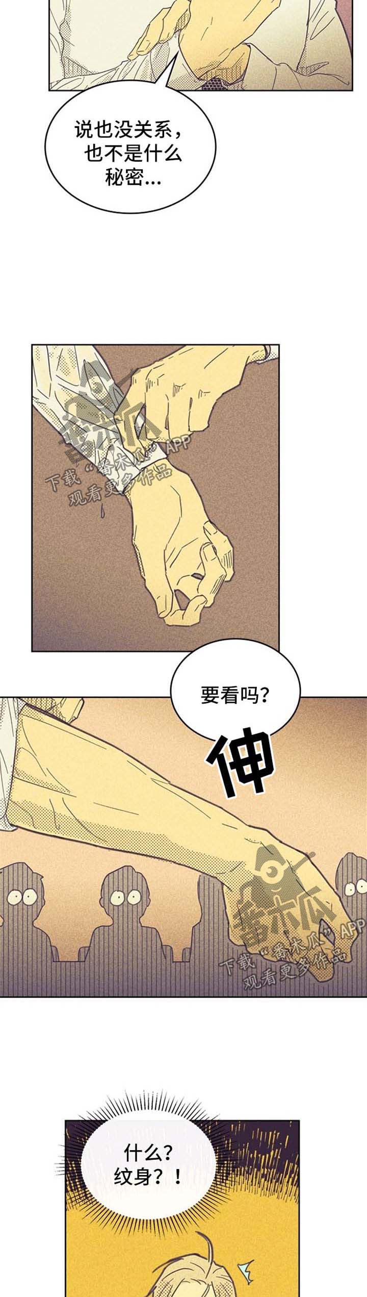 《内或外》漫画最新章节第48章：纹身免费下拉式在线观看章节第【3】张图片