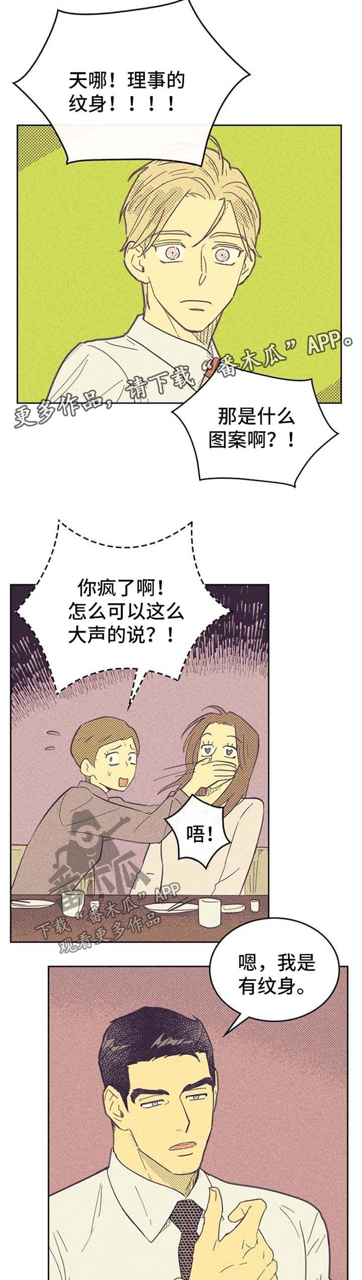 《内或外》漫画最新章节第48章：纹身免费下拉式在线观看章节第【4】张图片