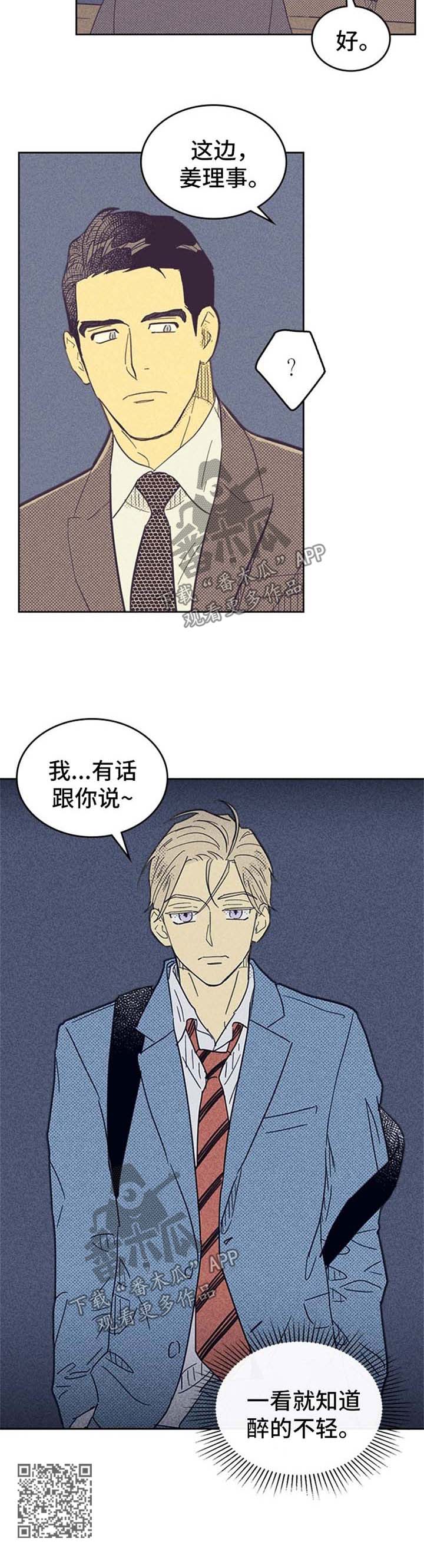 《内或外》漫画最新章节第49章：醉的不轻免费下拉式在线观看章节第【1】张图片