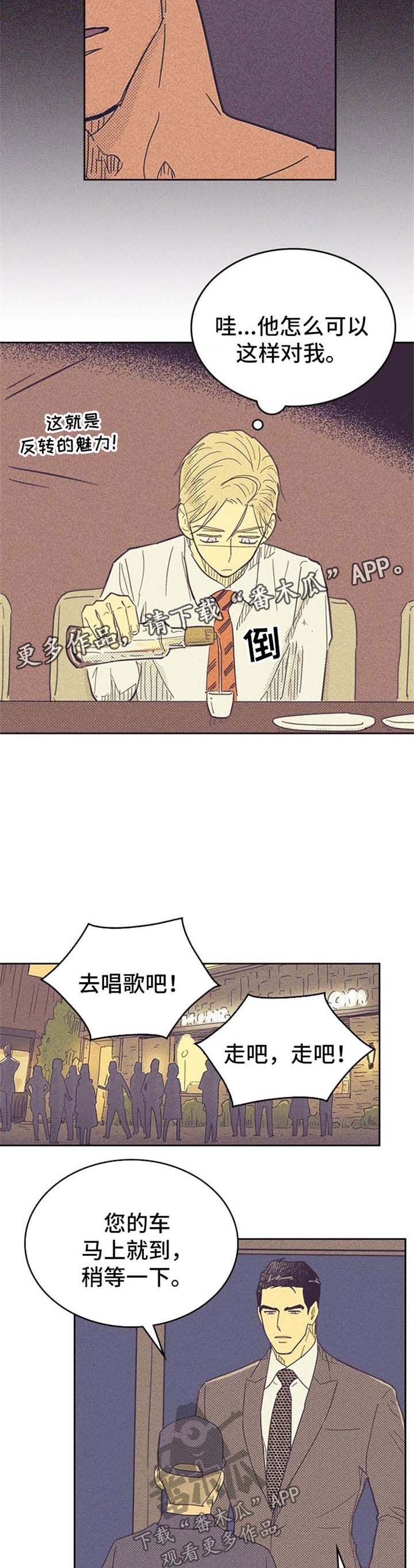 《内或外》漫画最新章节第49章：醉的不轻免费下拉式在线观看章节第【2】张图片