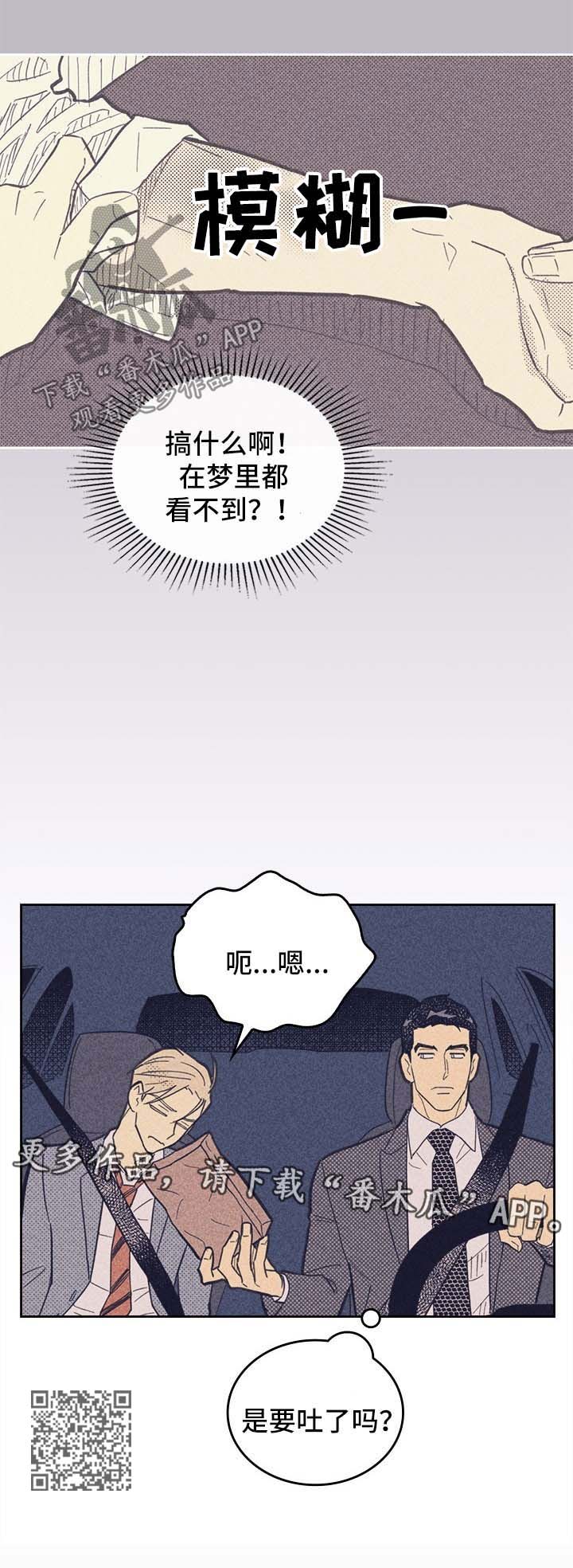 《内或外》漫画最新章节第51章：做梦免费下拉式在线观看章节第【1】张图片