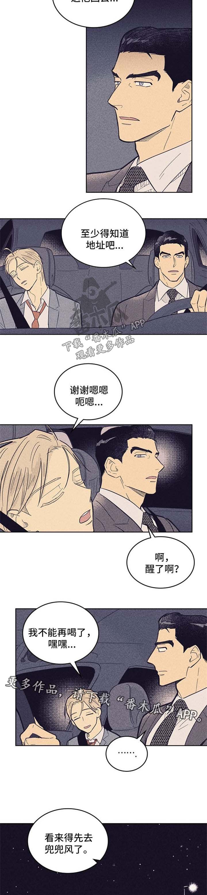 《内或外》漫画最新章节第51章：做梦免费下拉式在线观看章节第【7】张图片