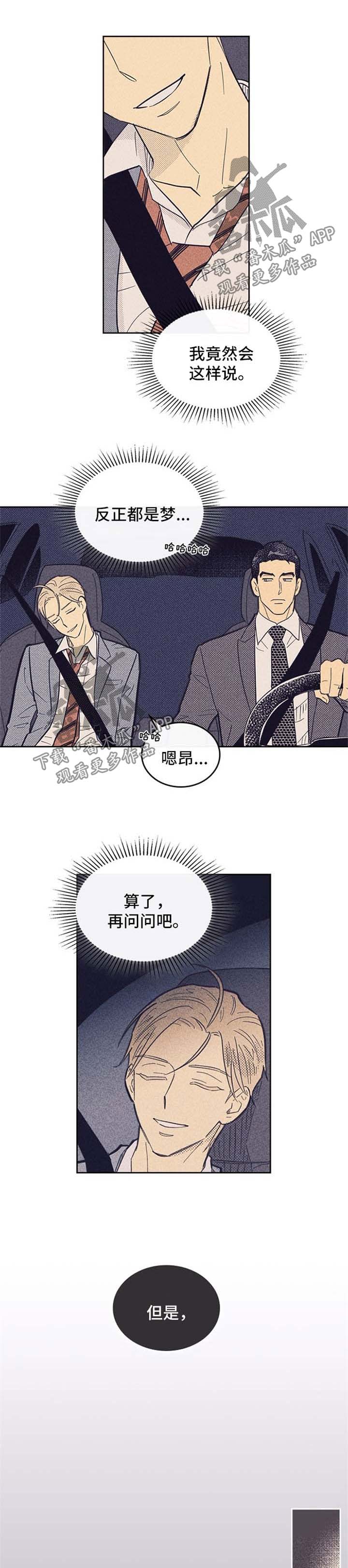 《内或外》漫画最新章节第51章：做梦免费下拉式在线观看章节第【3】张图片