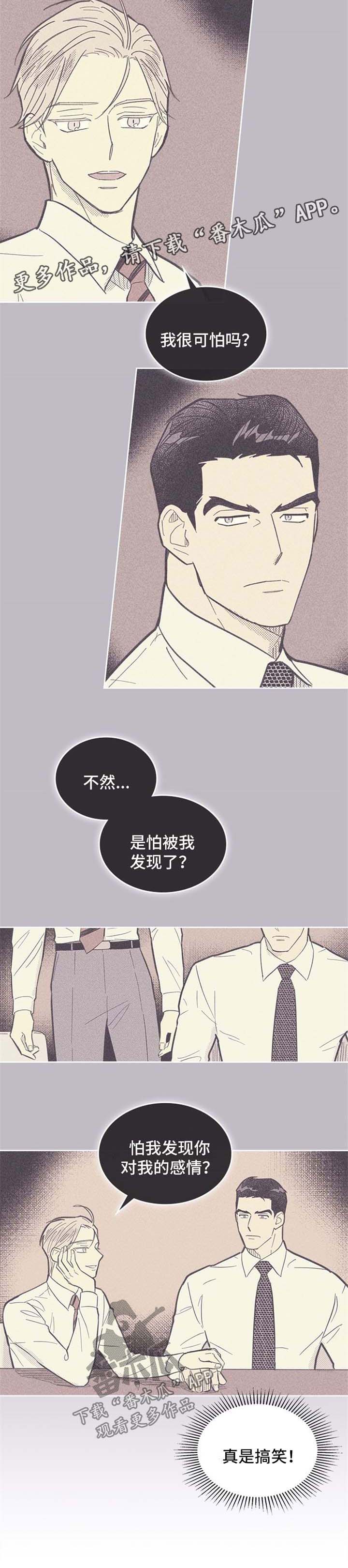 《内或外》漫画最新章节第51章：做梦免费下拉式在线观看章节第【4】张图片